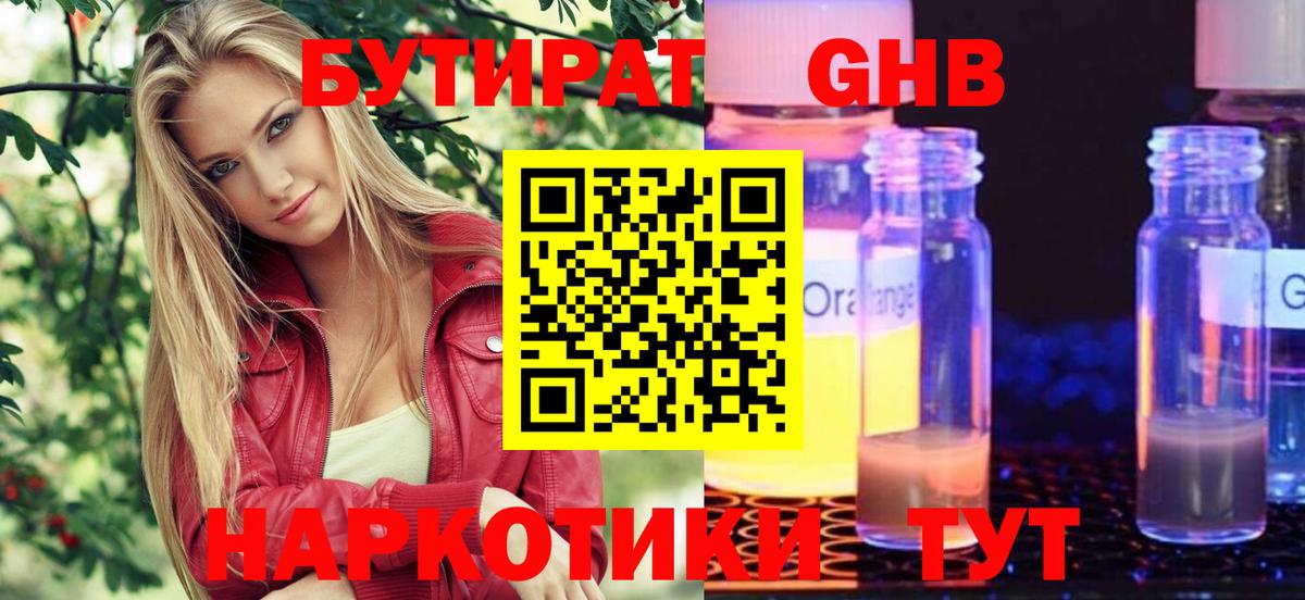 Гулькевичи  Бутират вода  БУТИРАТ  Вход с VPN 