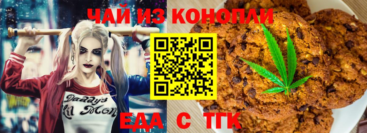 Еда ТГК конопля Гулькевичи