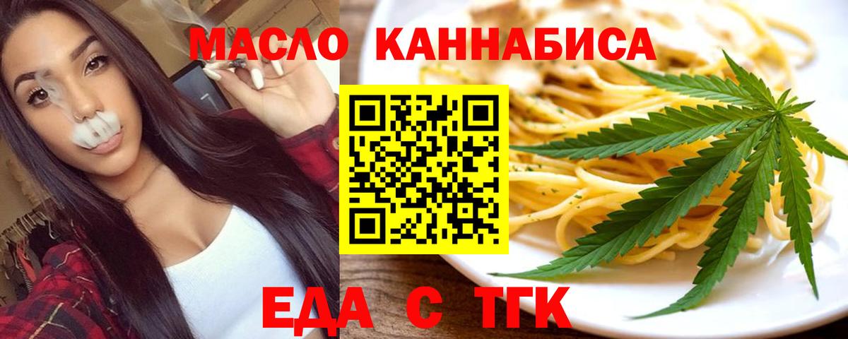 Еда ТГК марихуана  Вход с VPN  Гулькевичи 
