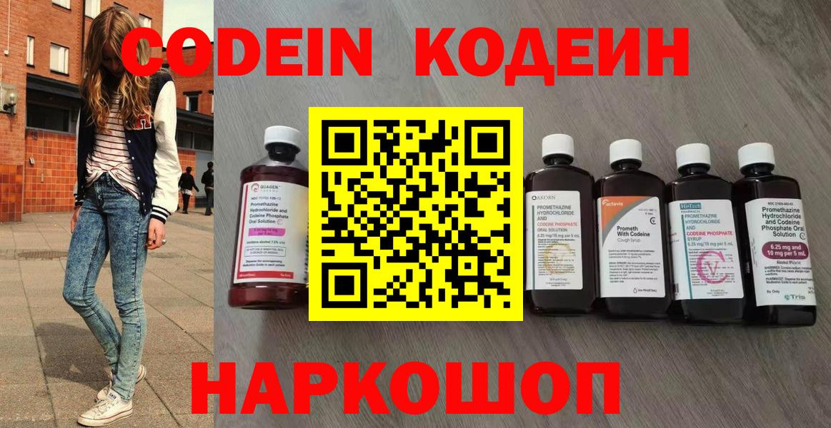 Кодеиновый сироп Lean напиток Lean (лин) Гулькевичи