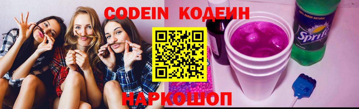 сколько стоит  Кодеин Purple Drank  Вход с VPN  Гулькевичи  Codein напиток Lean (лин) 