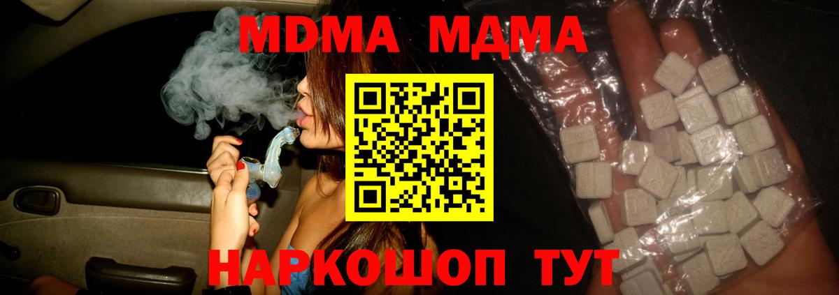МДМА кристаллы  МДМА молли  Вход с VPN  Гулькевичи 
